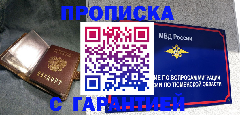прописка от собственника в Кандалакше